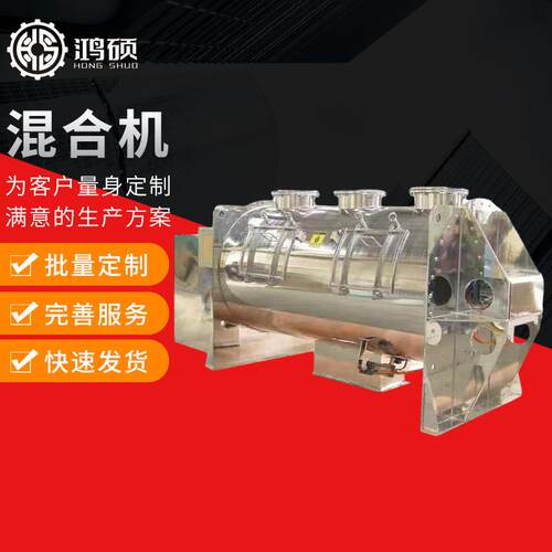 厂家供应HS-卧式犁刀混合机不锈钢干粉膏体流体混料搅拌机