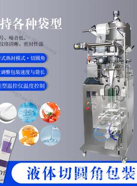 浓缩咖啡液液体圆角包装机全自动西柚饮料液体切圆角自动包装机