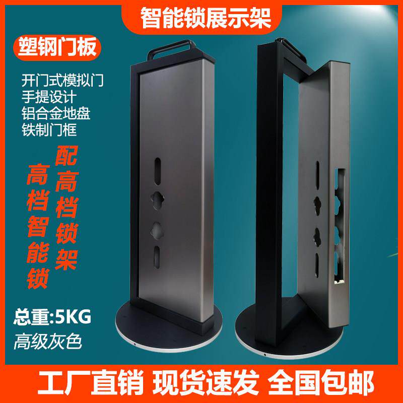 智能门锁展示架高端指纹锁展示架防盗门开关门铝合金高档塑钢喷涂