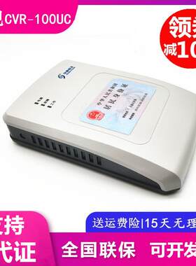华视CVR-100U三二代证读卡身份证阅读器华视电子CRV-100UC读卡器