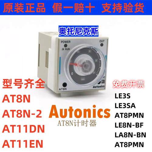 奥托尼克斯AT8N AT11DN EN LE8N-BN LA8N-BF LE3S LE3SA AT8PMN