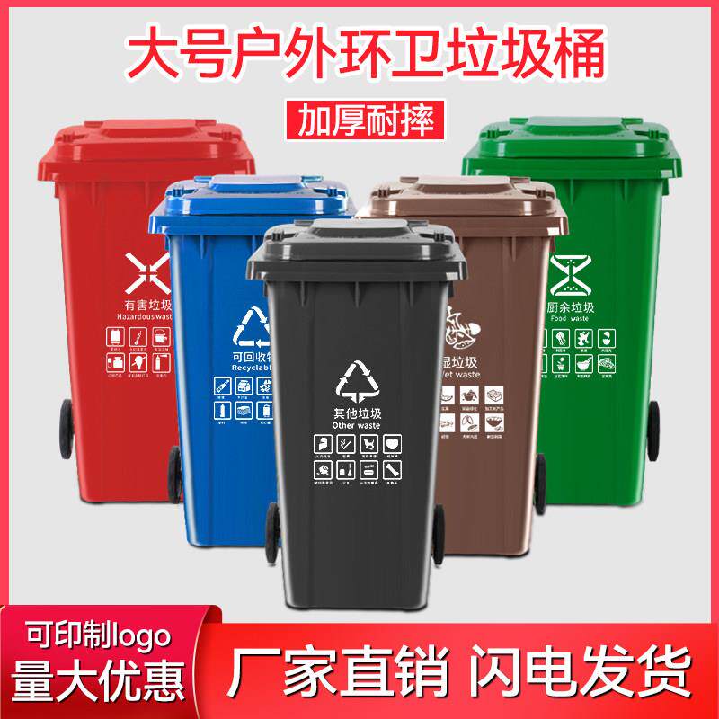 户外分类垃圾桶大号商用物业环卫挂车桶脚踏式带盖240L升厨房家用