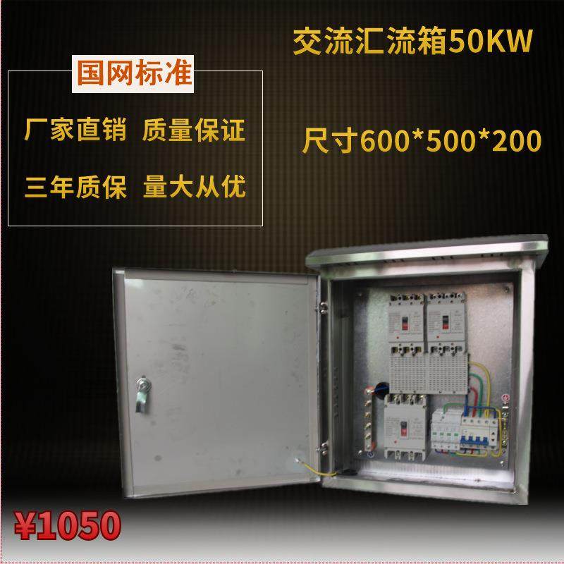 太阳能50kw型光伏并小配电箱网交流防岛汇流箱孤并网柜50千瓦配电