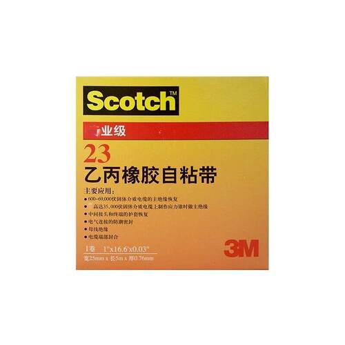 3M 23号乙丙橡胶自粘带电工胶带防水绝缘胶带3M23#自粘带自融