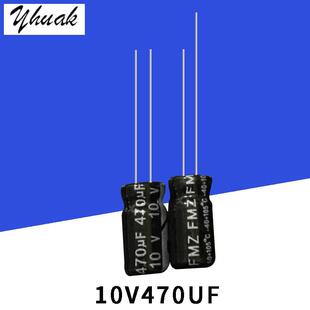 原厂供应10V470UF6 12高品质铝电解电容470UF10V
