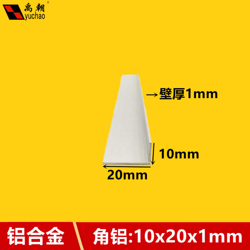 角铝10x20x1铝合金型材直角90度角铝包边三角不等边l型铝合金角