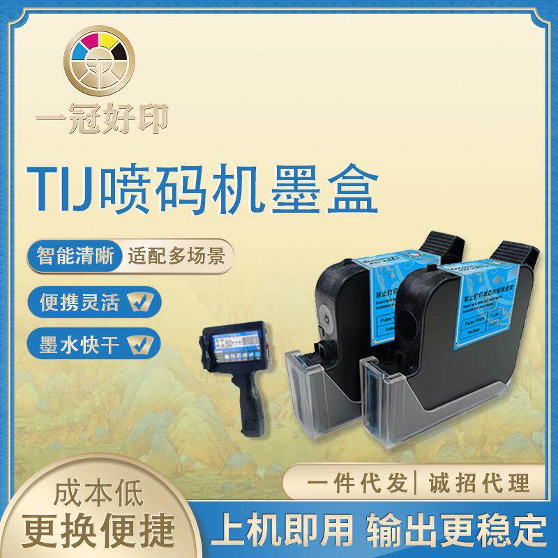 SJF系列53S+/11S+喷码机墨盒26S/11SR黑色快干油墨22S水性墨盒