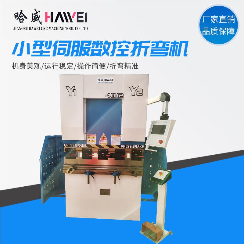 30t数4t1.2米小型伺服控折ZOX弯机伺数控折弯机电液服液压板料0折