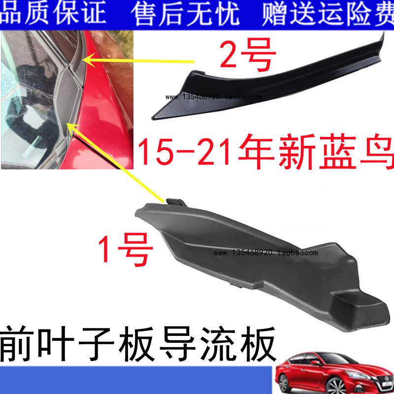 适用于15-22款新蓝鸟前挡风玻璃下包角前叶子板饰件雨刮导流饰板