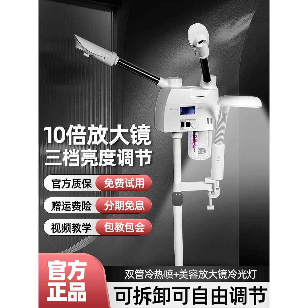 台东冷热双喷机面部蒸笼面部补水冷光热喷仪美容院专用纹身灯