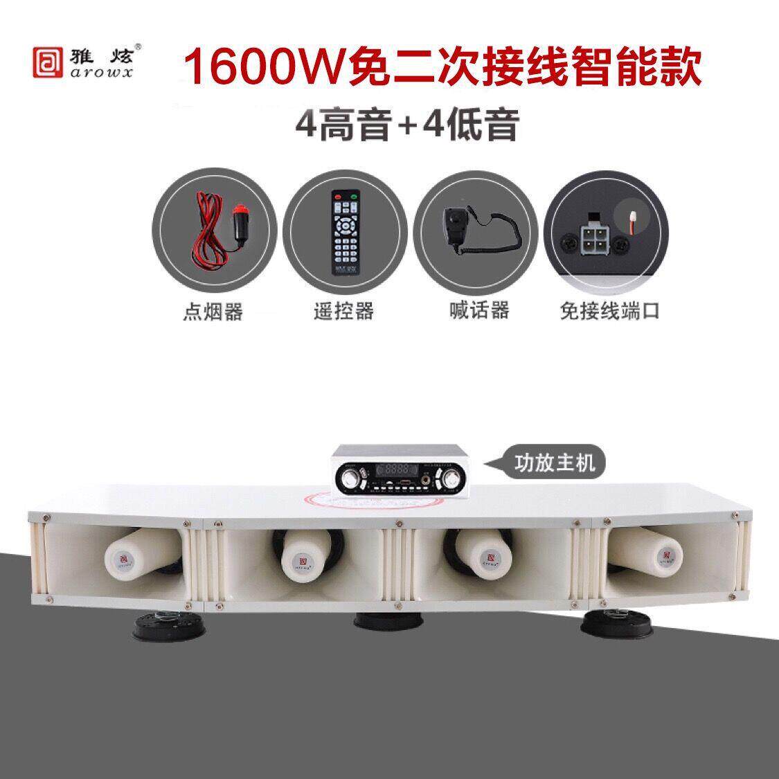 雅炫车载扩音器 低音宣传喇叭车顶 扬声器四方位宣传车广告户外