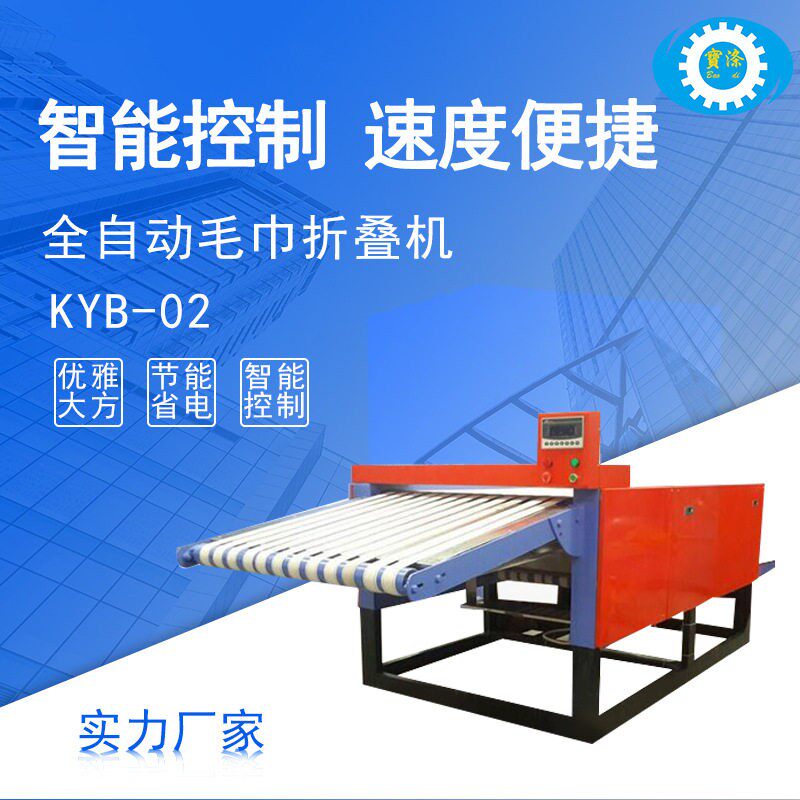 全自动毛巾折叠机工业用酒店宾馆被套床烫平设备折叠机厂家定制