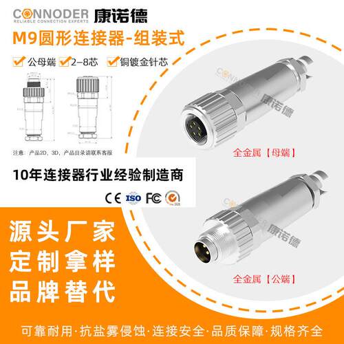 M9航空插头公母端金属直弯头组装式2芯3针4孔5P8芯防水连接器