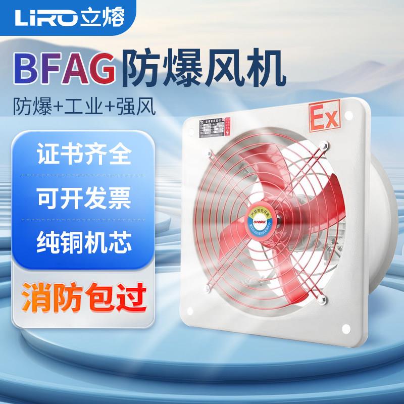 防爆风机排气扇工业消防BFAG防爆轴流风机方形200-600