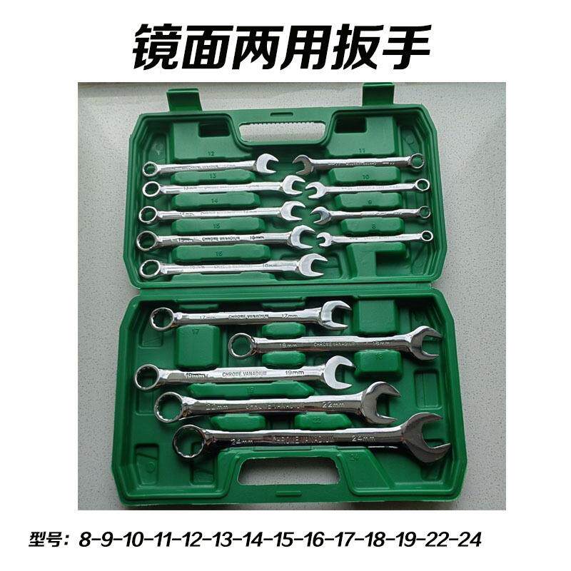 珍珠镍两用扳手铬钒钢扳手镜面扳手梅花开口两用14件套