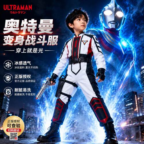 【正版热卖款】奥特曼衣服cos演出迪迦精英胜利队队服儿童连体衣