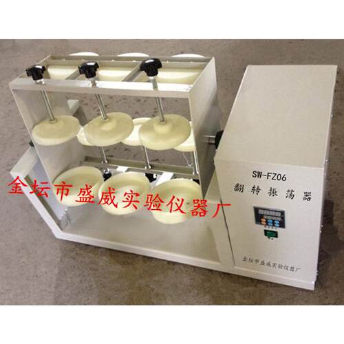 SW-FZ06全自动翻转式振荡器SW-FZ06全自动翻转式振荡器现货供应