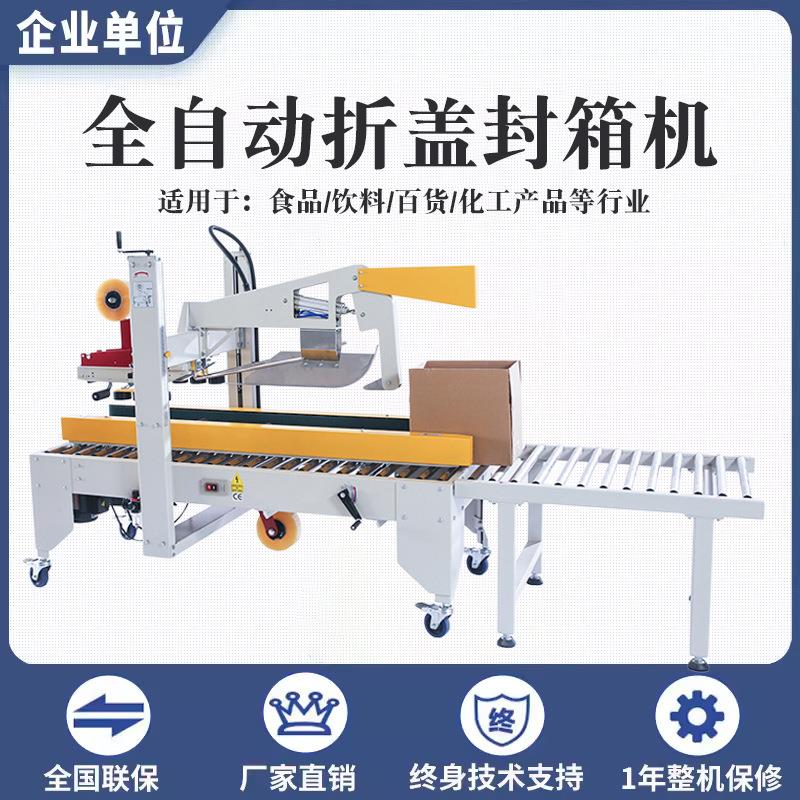 厂家直销折盖封箱机电商仓库快递打包机全自动一字型胶带封箱机