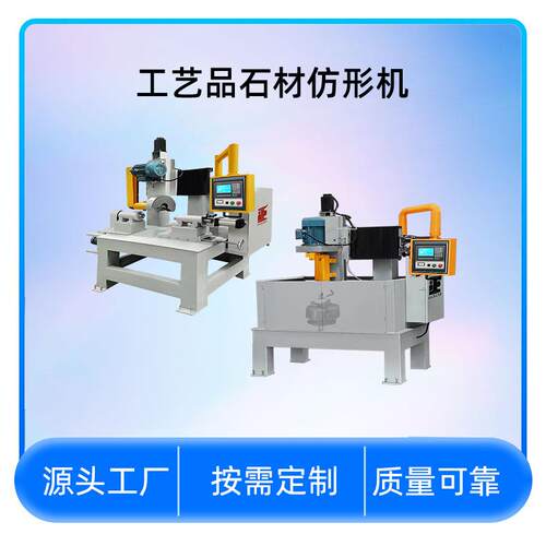 工艺石材内外仿型机异型圆石仿形切割数控设备艺术笔筒石切机