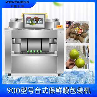 全自动商用果蔬保鲜膜包装机水果店打包机自动覆膜超市蔬菜包装机