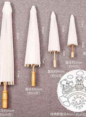 纸伞diy手工绘画伞幼儿园创意儿童手绘涂鸦涂色小雨伞空白油纸伞