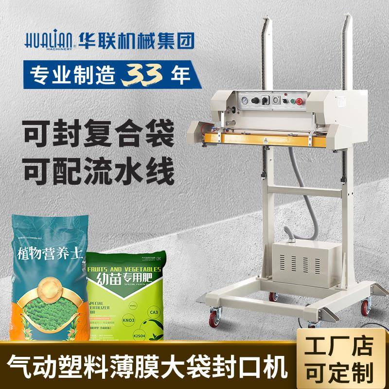 机械大重袋气动封口机复合袋包装流水线包装机机头升降QF-800
