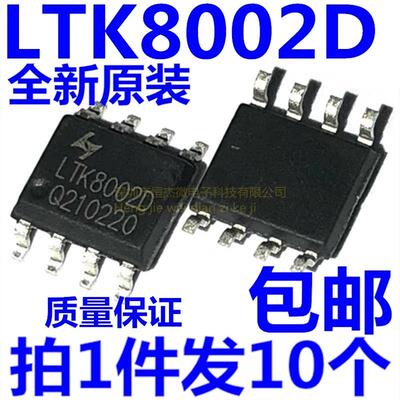 全新原装 LTK8002 LTK8002D 8002D SOP-8 贴片3W音频功放芯片IC