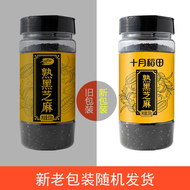 十月稻田 熟黑芝麻200g*2组合罐装低温炒熟免洗干吃黑芝麻粒即食