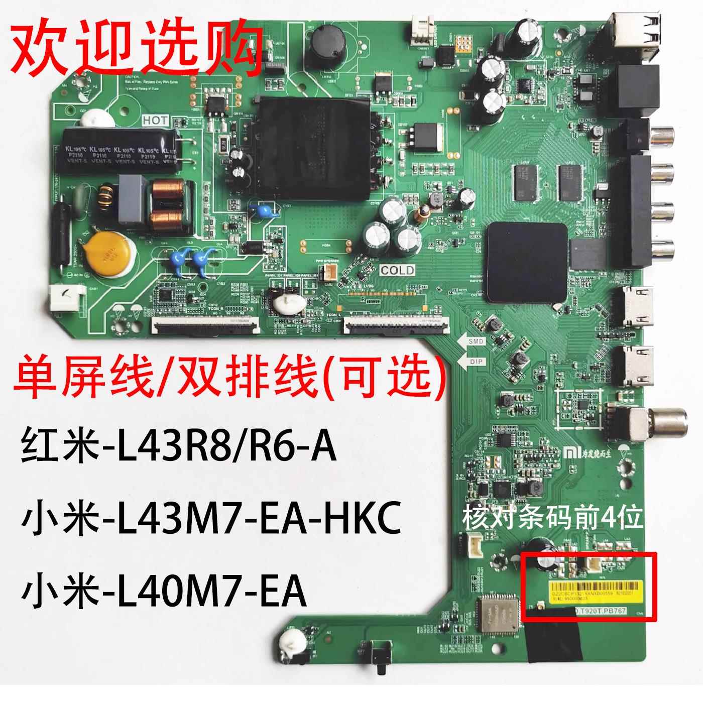 小米L40M7/L43M7-EA-HKC红米L43R6-A主板TPD.T920T.PB767/PB766