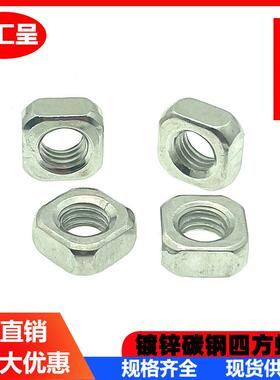 四方螺母镀锌四角螺母方母方螺母螺帽方形螺母M4M5M6M8M10M12M16