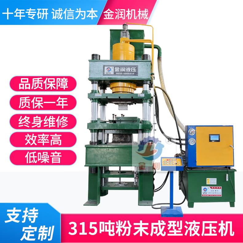 金润手机壳成型四柱油压机315吨粉末成型液压机陶瓷粉末压片机