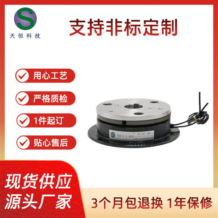 干式单板电磁制动器THB-F1-20kg电磁制动器 24V电磁刹车器
