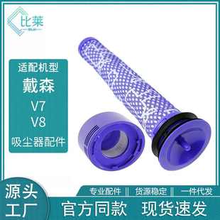 前置滤网一套 适配戴 森V7V8 吸尘器配件 滤芯HEPA后置滤网
