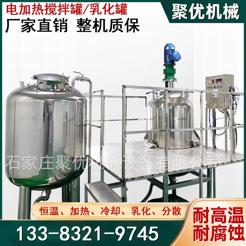 乳化不锈钢电加热搅拌罐真空乳化机反应釜食品级耐高温液体剪切机