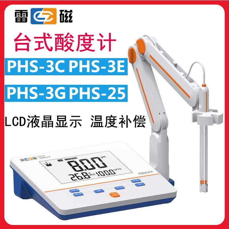 上海雷磁台式酸度计PH计PHS -2F/3C/3E实验室酸碱度检测测试仪