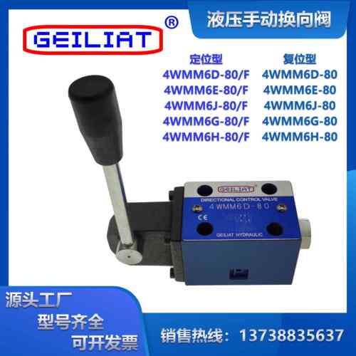 液压手动换向阀4WMM6D/E/J/G/H弹簧覆位型80/F定位型油压手扳阀