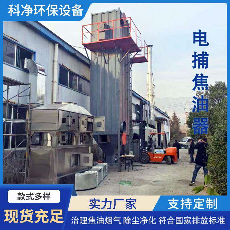 车间除烟除油净化装置不锈钢电离捕捉器废气处理立式电捕焦油器