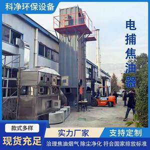 车间除烟除油净化装置不锈钢电离捕捉器废气处理立式电捕焦油器