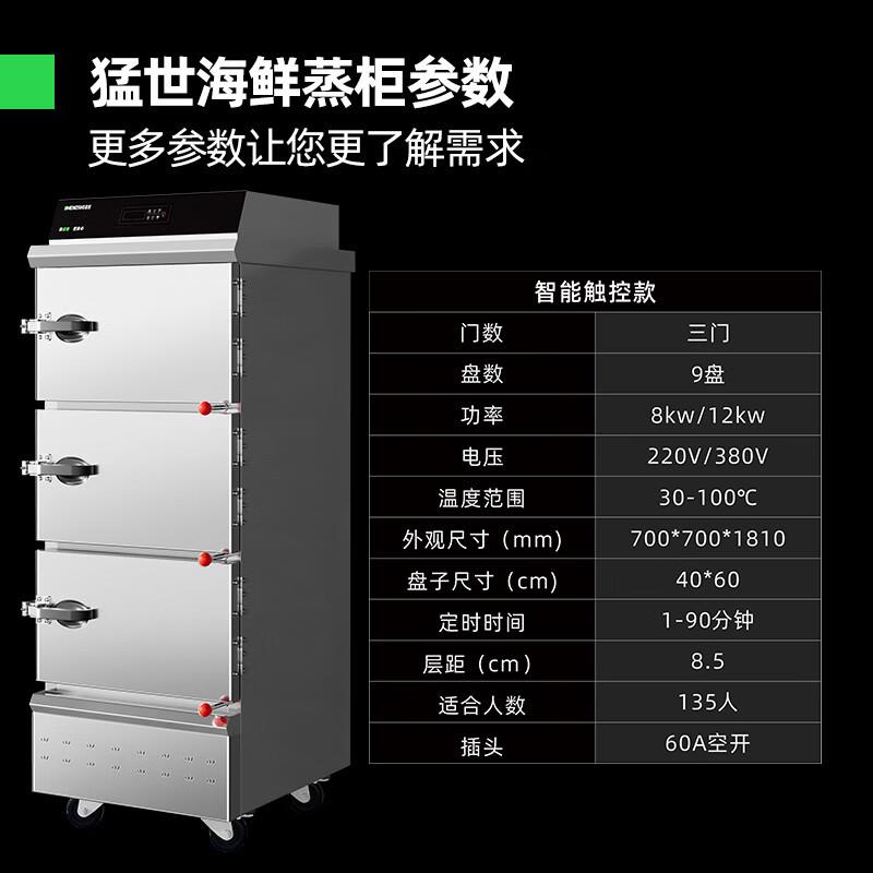 猛世海鲜蒸柜商用电热电蒸箱智能蒸煮柜酒店学校餐饮全自动炖汤柜
