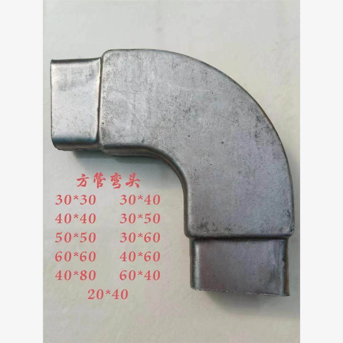 镀锌方管弯头 栏杆转向内插弯头 90度焊接弯头 方管扁管货架转角