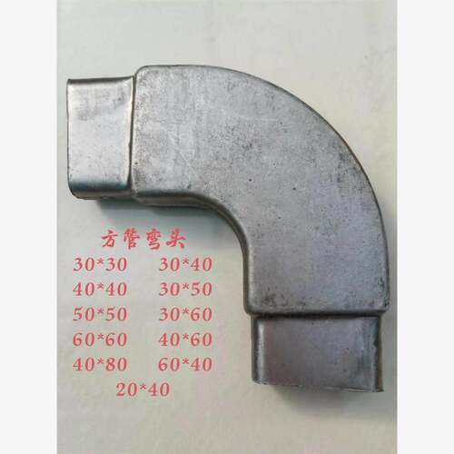镀锌方管弯头 栏杆转向内插弯头 90度焊接弯头 方管扁管货架转角