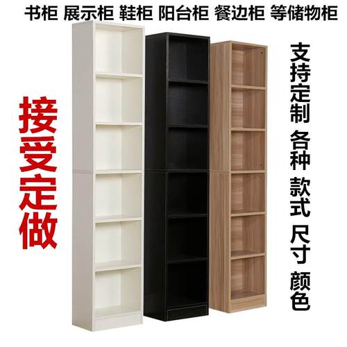 简约现代落地书柜 儿童书柜储物窄柜 支持客制化书架置物架