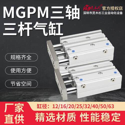 气动三轴三杆带导杆MGPM12/16/20/25/40-30/50/75/80气缸大全带磁