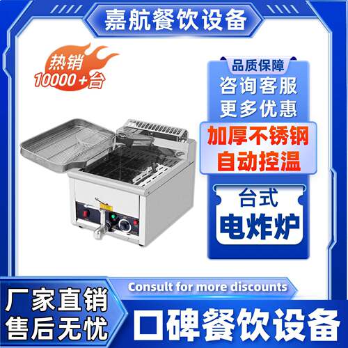 嘉航直销商用电炸炉大容量带排油阀新电炸锅跨境炸鸡设备
