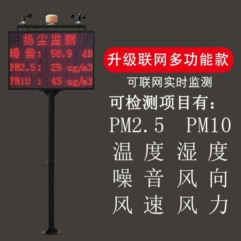 建筑工地环境监测仪8项可联网扬尘监测PM2.5检测噪音温度湿度监控