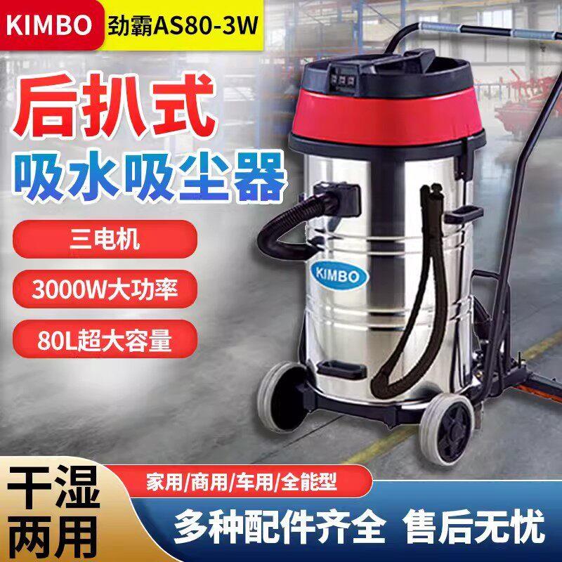 AS80-3W超洁亮劲霸80L真空吸尘器吸尘吸水机家用酒店宾馆干湿两用