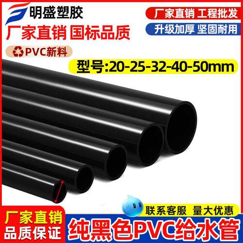 PVC纯黑色给水管4分胶粘塑料6分鱼缸鱼池水族管件20 25 32 40 50