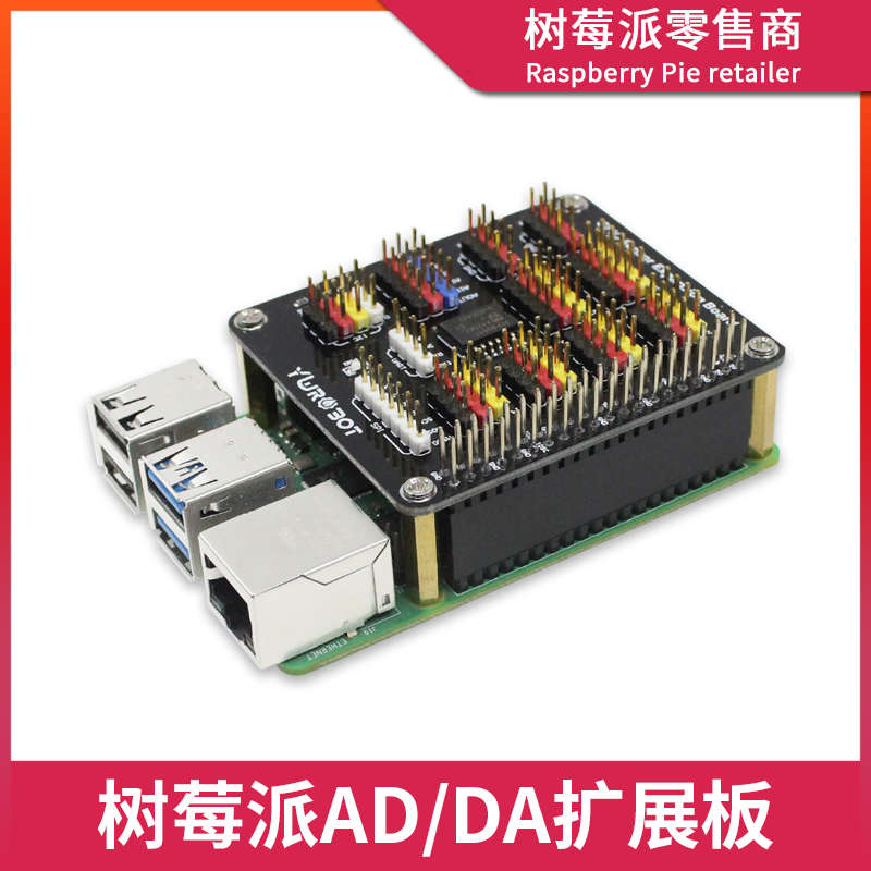 树莓派AD模数扩展板 Raspberry Pi 4B/3B+ AD/DA数模输入转换模块