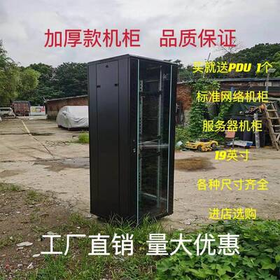 机柜42U加厚网路机柜22u6u机房伺服器机柜功放交换机弱电湖北武汉