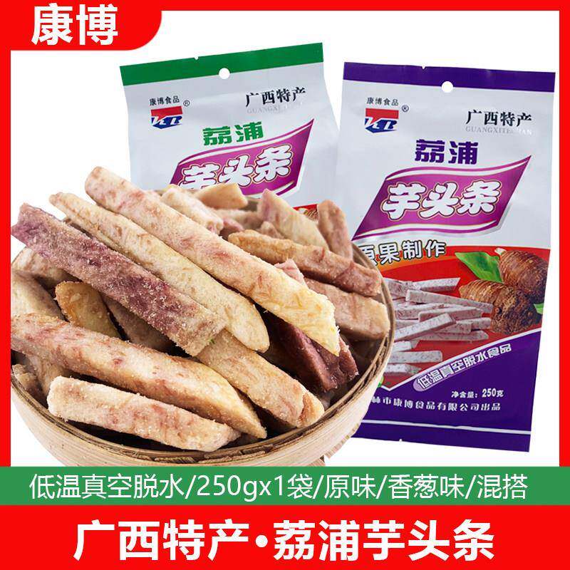 广西桂林特产康博芋头条250g低温脱水香芋条果蔬干 干芋头干休闲